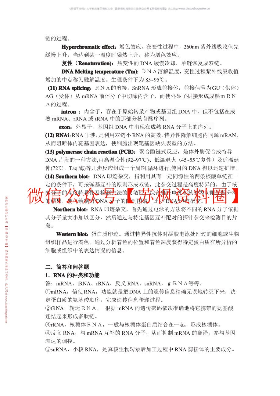 医学分子生物学